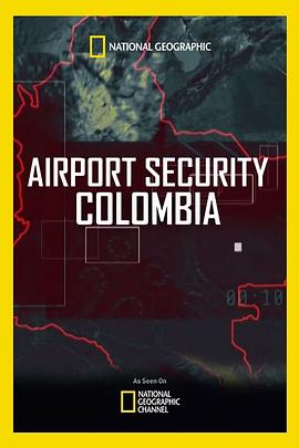哥伦比亚机场安检队 第一季 图1