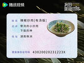 我的美食向导 图1