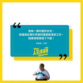 人生清理員 圖2