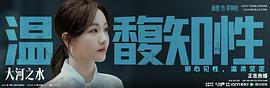 大河之水 图10