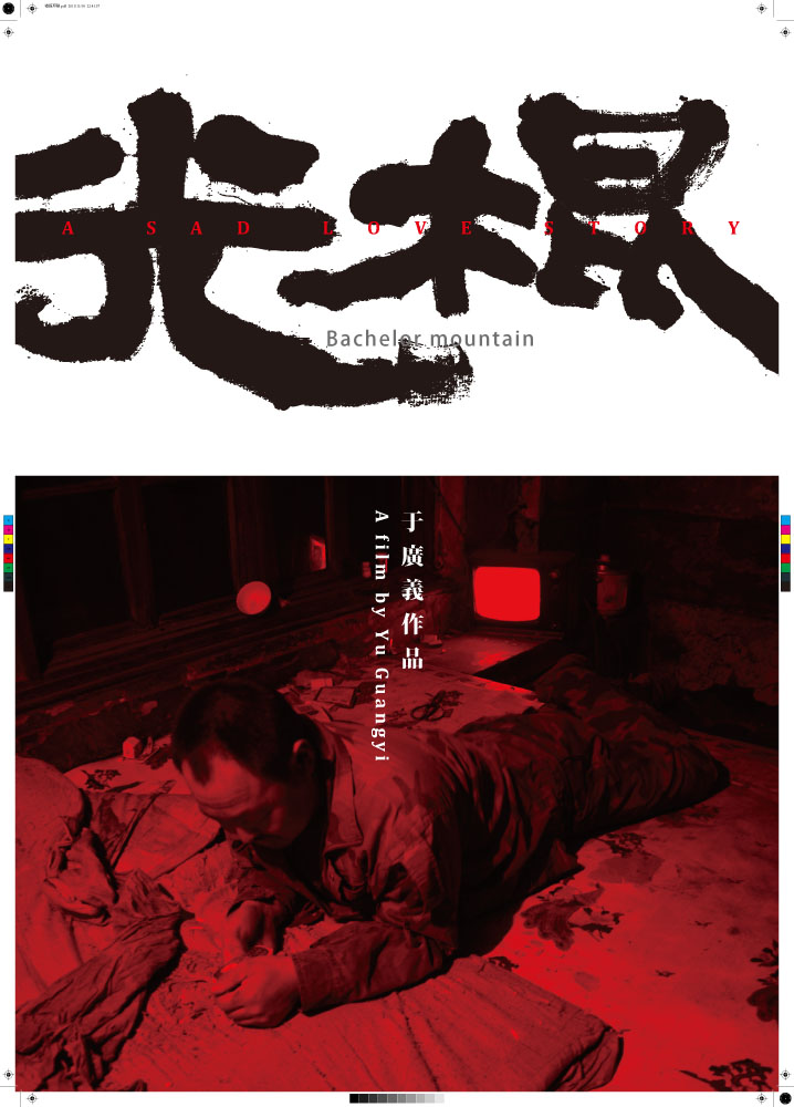 光棍