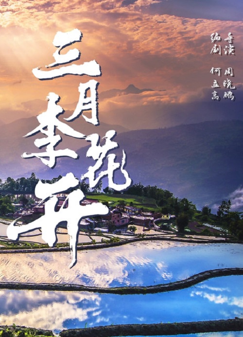 三月李花開