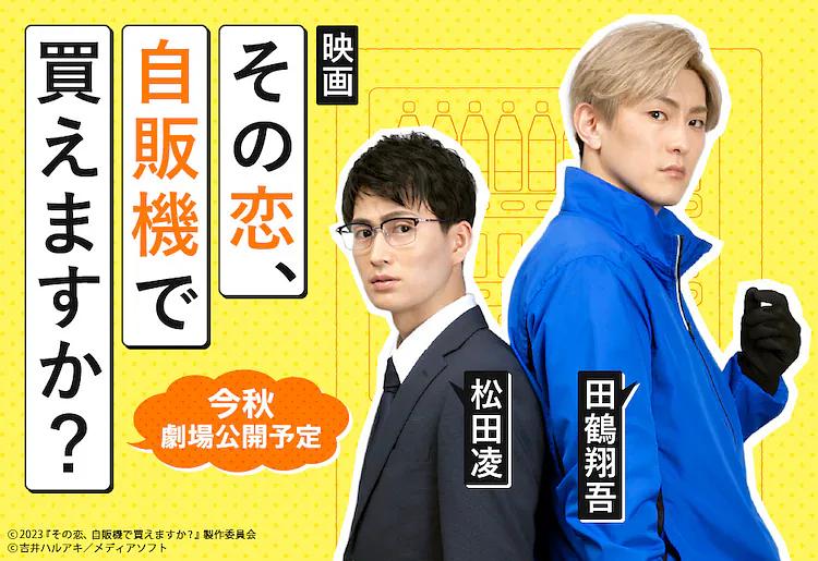 這份愛、可以在自販機(jī)買到嗎？