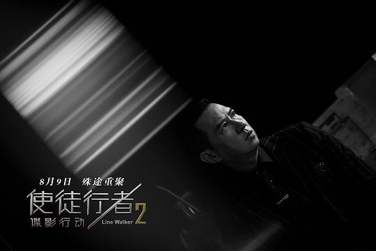 使徒行者2