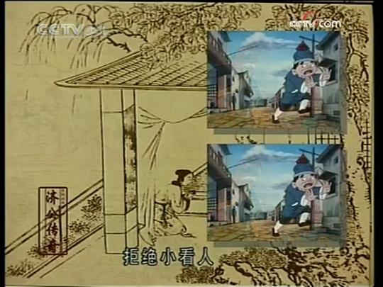 新濟(jì)公傳奇