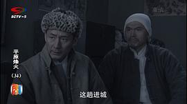 四川卫视平原烽火 图1
