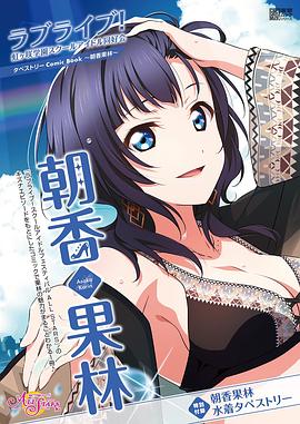 LoveLive! 虹咲學園學園偶像同好會 圖9
