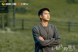 去有風(fēng)的地方 圖2