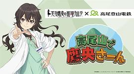 天久鹰央的推理病历表 图5
