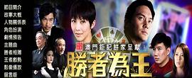 勝者為王4爭(zhēng)霸 圖2
