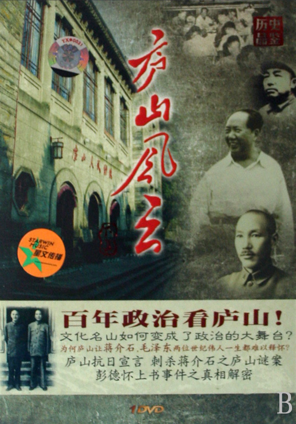 廬山風(fēng)云