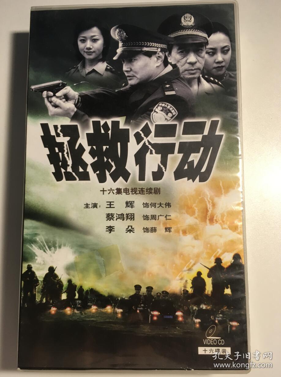 拯救行動(dòng)
