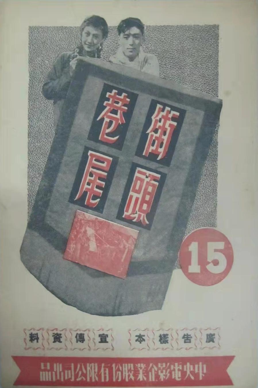 街頭巷尾