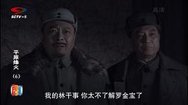 平源烽火电视剧剧情 图5