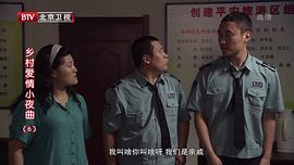 乡村爱情故事5免费观看 图1