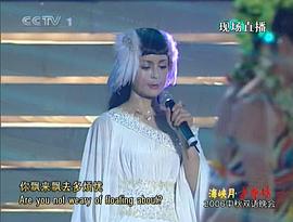 2006年中央電視臺中秋雙語晚會“海峽月-中華情” 圖9
