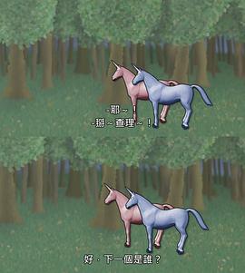 獨(dú)角獸查理 圖4