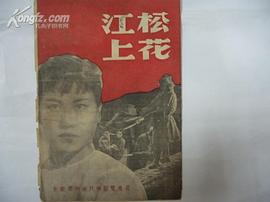 松花江上 圖1