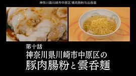 孤独的美食家第十季百度网盘 图1