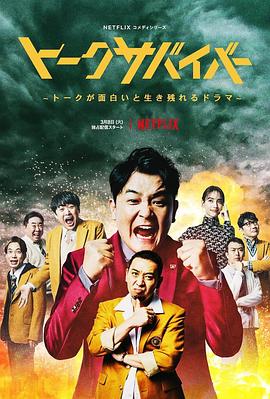 爆笑悲劇王：笑著笑著就哭了 第三季 圖1
