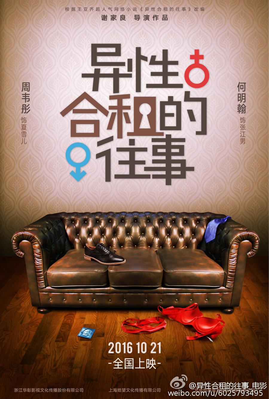 異性合租的往事