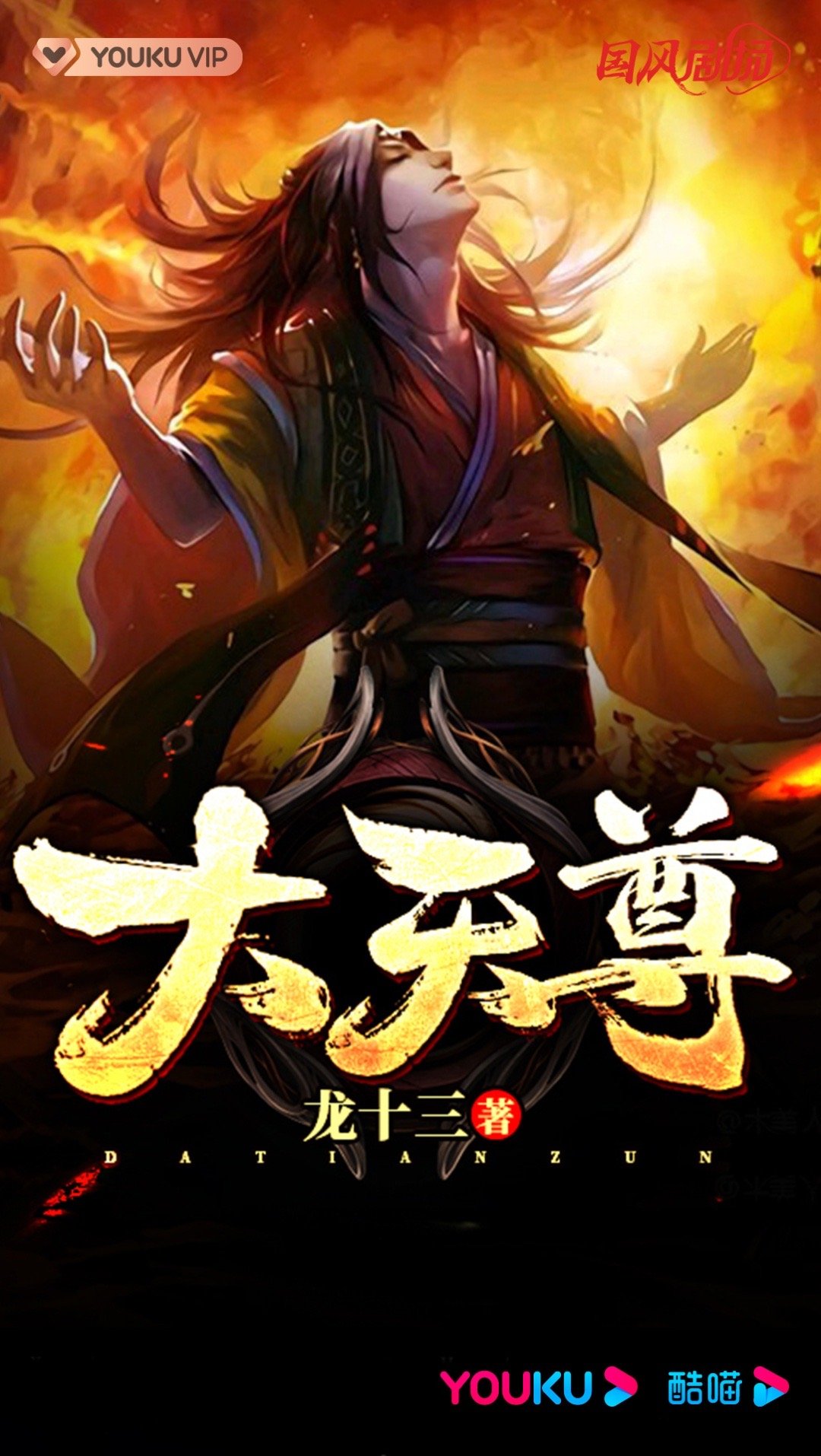 大天尊