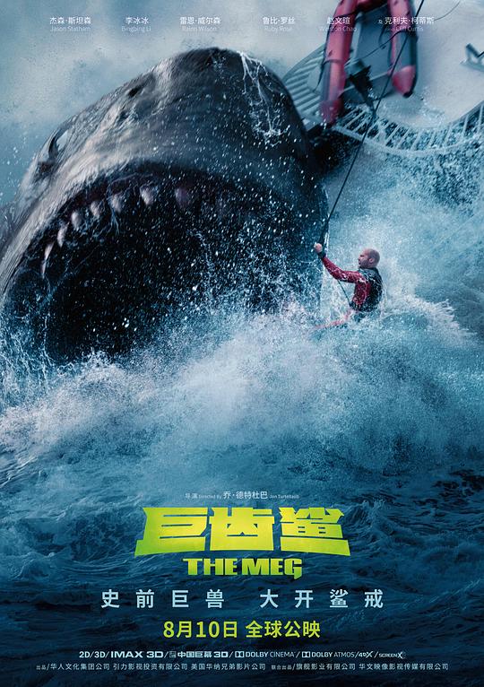 吴京电影巨齿鲨免费观看