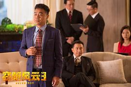 竊聽風(fēng)云3 圖1