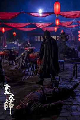 畫皮師 圖7
