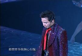 張國榮跨越97演唱會 圖3