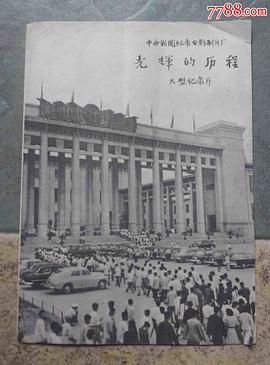 光輝的歷程 圖1