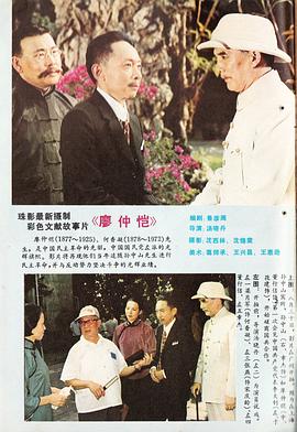 廖仲恺电影1982年拍摄 图2