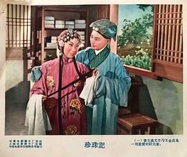 珍珠記 圖8