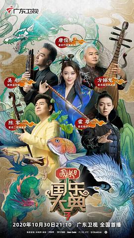 國樂大典 第三季 圖2