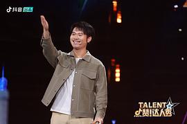 點贊！達(dá)人秀 圖7