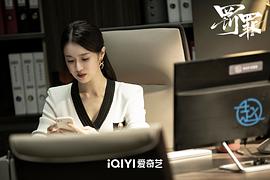 罚罪1到40集 图7