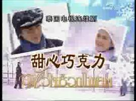 甜心巧克力 圖10