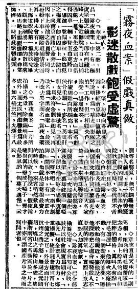 霧夜血案 圖3