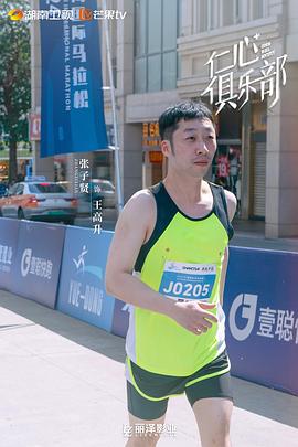 仁心俱乐部 图10