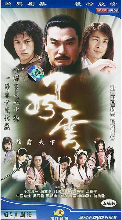 風云