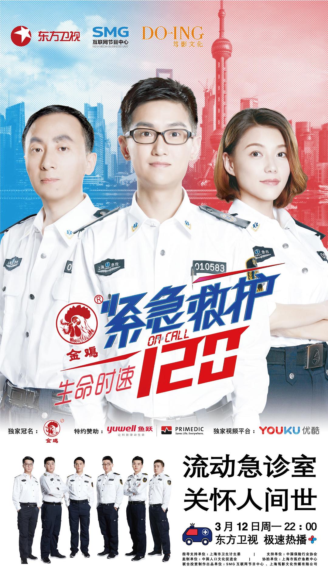 生命時(shí)速·緊急救護(hù)120