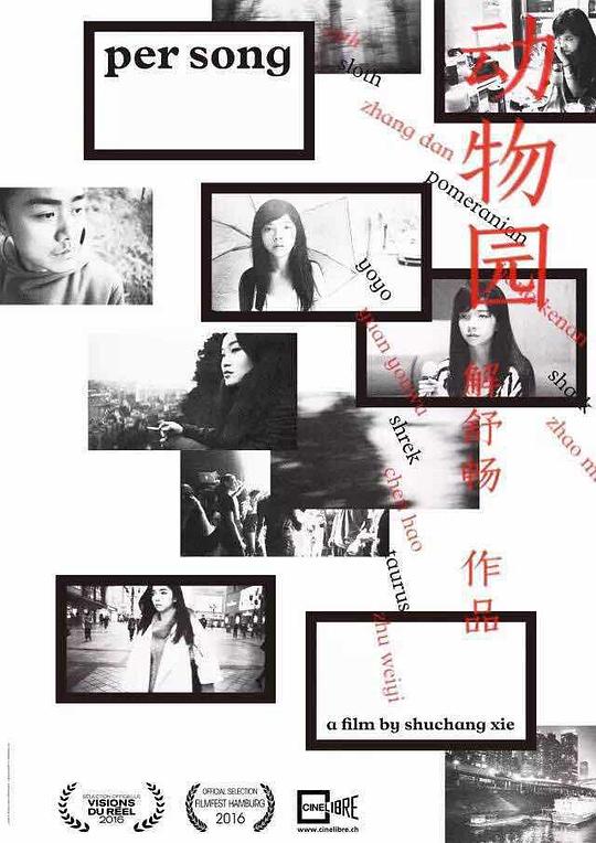 假动物园的电影