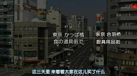 紀(jì)實(shí)72小時(shí) 東京合羽橋 廚具用品街 圖10