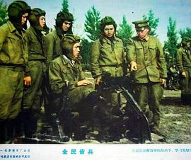 全民皆兵制 图6