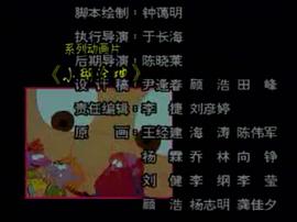 小糊涂神 圖5