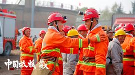 中國救援·絕境36天 圖7