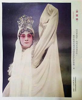 李慧娘 圖7