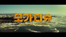 摩加迪沙 圖4