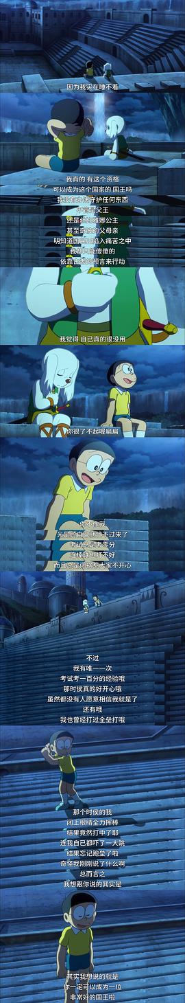 哆啦A梦：新·大雄的大魔境 图10