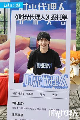 时光代理人 图3
